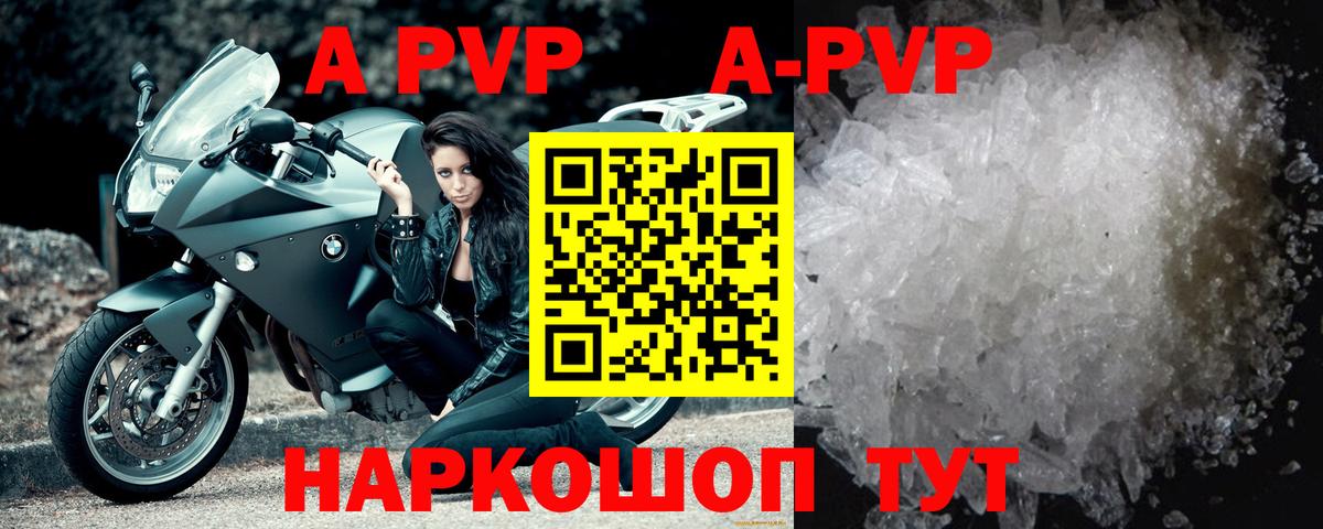 А ПВП Соль  цены   APVP  Тамбов  Alpha-PVP СК  Alfa_PVP кристаллы  Вход с VPN 