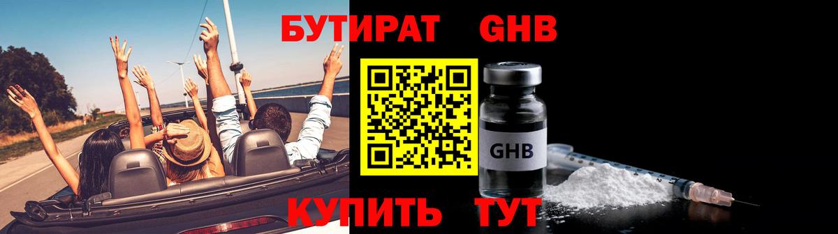 БУТИРАТ BDO 33% Тамбов