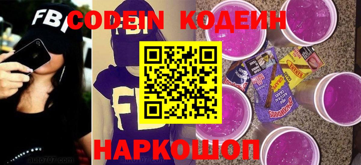 Кодеин напиток Lean (лин)  Кодеин Purple Drank  Тамбов  Вход с VPN 