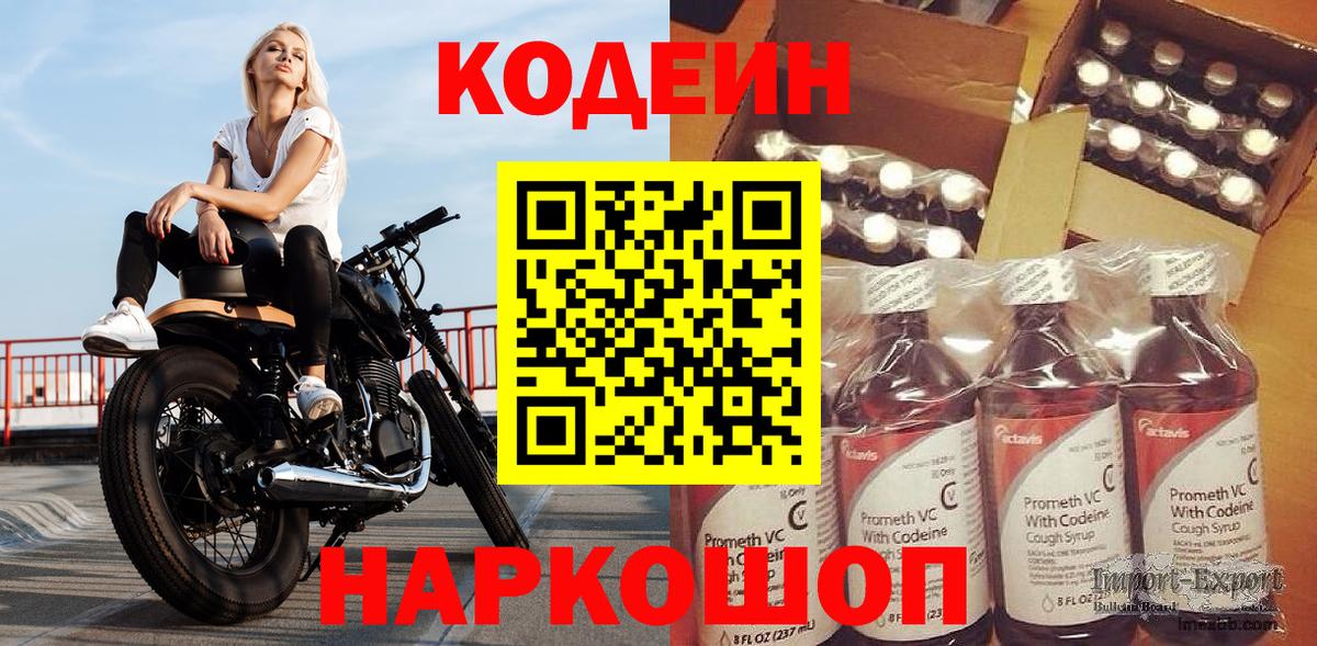 Кодеиновый сироп Lean Purple Drank Тамбов