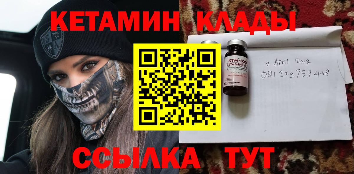 Тамбов  Кетамин VHQ  Вход с VPN 