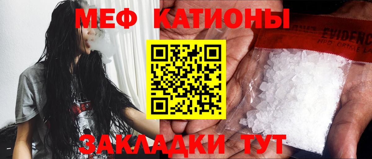 Мефедрон кристаллы Тамбов